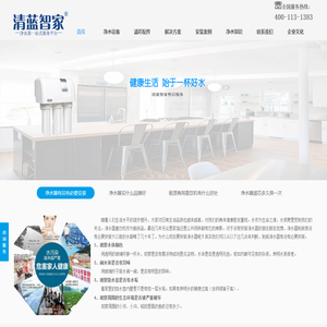 成都商用直饮机租赁_十大家用净水器品牌_清蓝智家开水器厂家