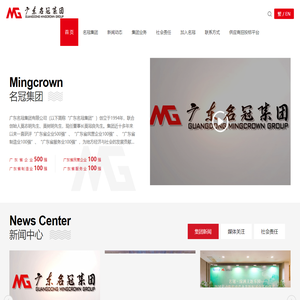 广东名冠集团有限公司