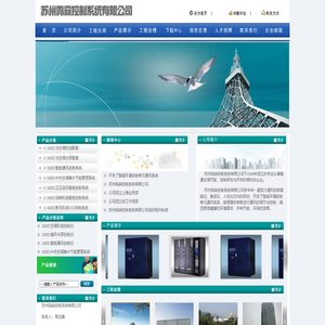 苏州鸣森控制系统有限公司于2009年成立的专业从事暖通空调节能、控制研究与开发的高科技企业