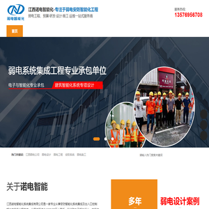 江西诺电智能化系统集成有限公司