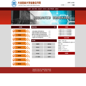 大连医科大学信息公开网