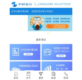 沈阳弘财会计服务有限公司