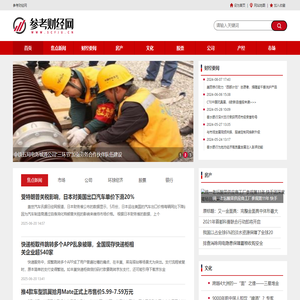 参考财经网