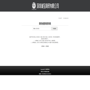 诚宝商贸防伪管理系统