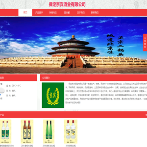 保定京宾酒业有限公司 官方网站