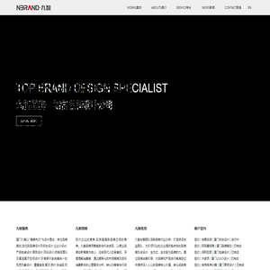 厦门九智_标志VI_包装_画册_空间SI_品牌设计+策划_知名设计公司