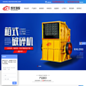 破碎机_箱式破碎机_移动破碎站_制砂机厂家-巩义市凯龙环保