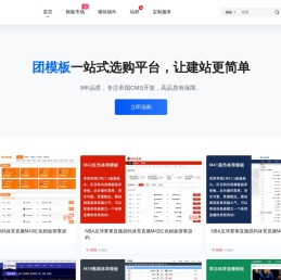 团模板 - 专业帝国CMS模板、插件及二次开发仿站服务平台
