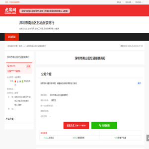 深圳市南山区忆涵服装商行-公司首页