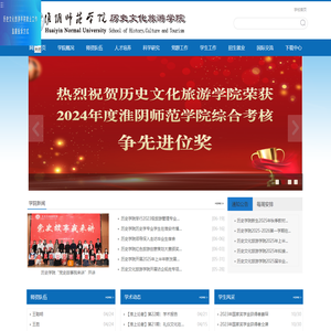 淮阴师范学院历史文化旅游学院