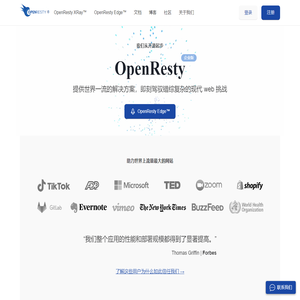 OpenResty - 企业级解决方案
