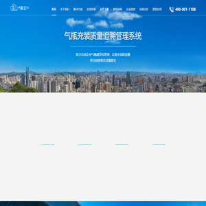 气瓶充装质量追溯管理系统