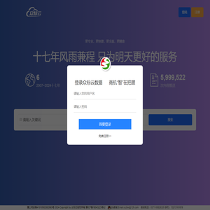 众标云数据软件平台--山西站