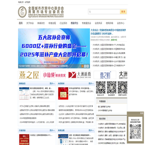 全国城市农贸中心联合会燕窝市场专业委员会 - 中国燕窝产业专业网站