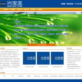 泉州兴宝龙建材有限公司，欢迎您的光临！  首页