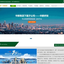 江苏华鹏桥架有限公司
