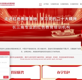 红色教育培训-浙江嘉兴红色文化教育党员干部培训中心机构-启航教育公司