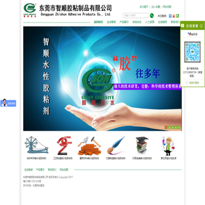 东莞市智顺胶粘制品有限公司