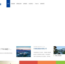 首页-天泰集团股份有限公司