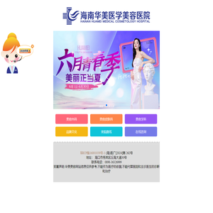 海南华美医学美容医院