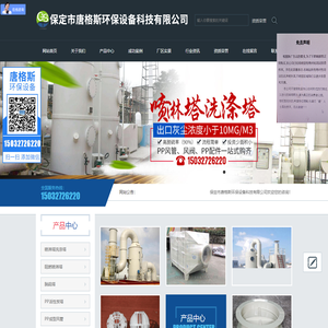 保定市唐格斯环保设备科技有限公司