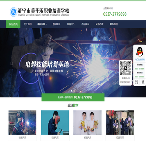 济宁美开乐电工培训学校-山东电工培训学校_电气焊短期培训_二保焊氩弧焊培训班