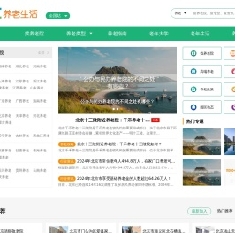 探寻养老去处-养老处生活网