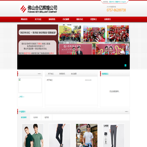 佛山合亿辉煌集团