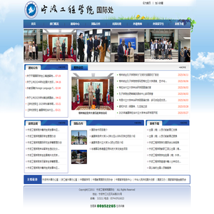 宁波工程学院国际处