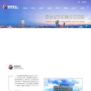 江西昌南建设集团有限公司-昌南建设