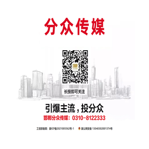 邯郸市分众广告有限公司