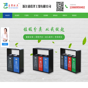 户外不锈钢垃圾桶-户外塑木休闲椅-分类垃圾桶垃圾房厂家-浙江欣贝泽工贸有限公司