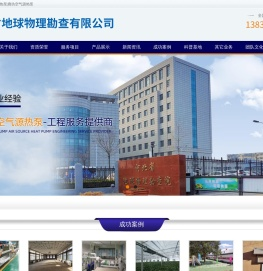 廊坊地源热泵_空气源热泵_别墅地源热泵_河北省地球物理勘查有限公司
