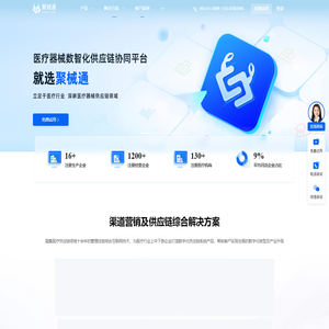 聚械通-医疗数智化供应链协同平台_医疗供应链系统-国科恒兴