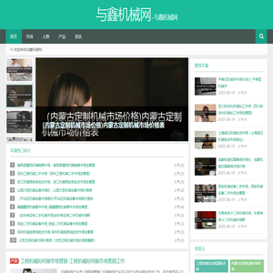 与鑫机械网