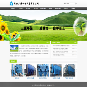 河北三源环保设备有限公司
