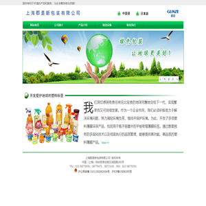 上海郡是新包装有限公司---首页