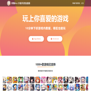 树懒Acc_外服手游加速器【官方网站】