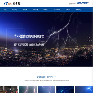 山西恩博利雷电防护有限公司_防雷装置检验检测,防雷产品