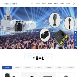 北京和为永泰科技有限公司 特种安全装备行业供应链全流程服务