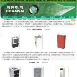 上海-江苏-广东川井抽湿机总代理021-54296128 | 川井电器管辖广州川井除湿机,北京川井除湿机,川井除湿机(上海)有限公司