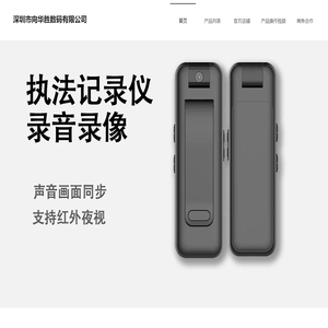 深圳市向华胜数码有限公司