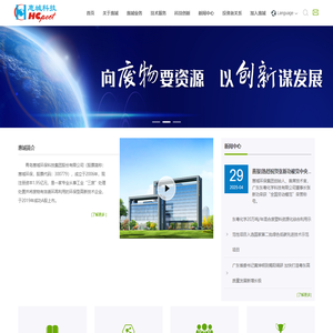 青岛惠城环保科技集团股份有限公司