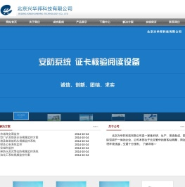 网站首页-北京兴华邦科技有限公司