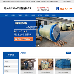 一体化泵站厂家|一体化预制泵站生产厂家|一体化提升泵站价格|枣强县润和环保设备有限公司