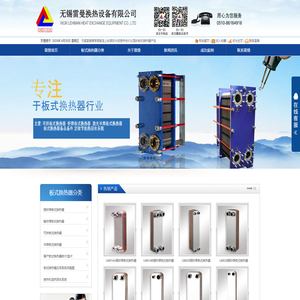 板式换热器,钎焊板式换热器-无锡雷曼换热设备有限公司