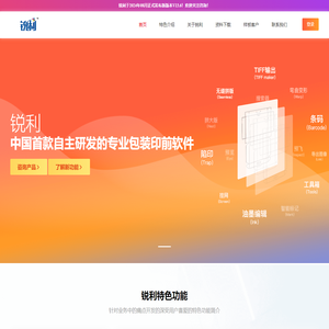 锐利：一款覆盖陷印、拼版、油墨管理、输出TIFF、印前检查等业务的专业印前软件