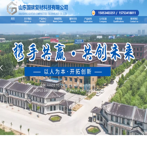 山东国碳复材科技有限公司