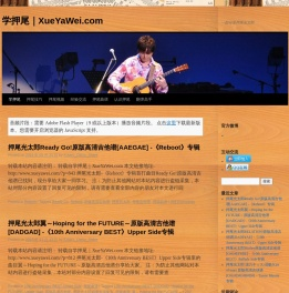 学押尾｜XueYaWei.com | 一起分享押尾光太郎