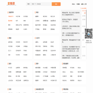 韭菜说导航